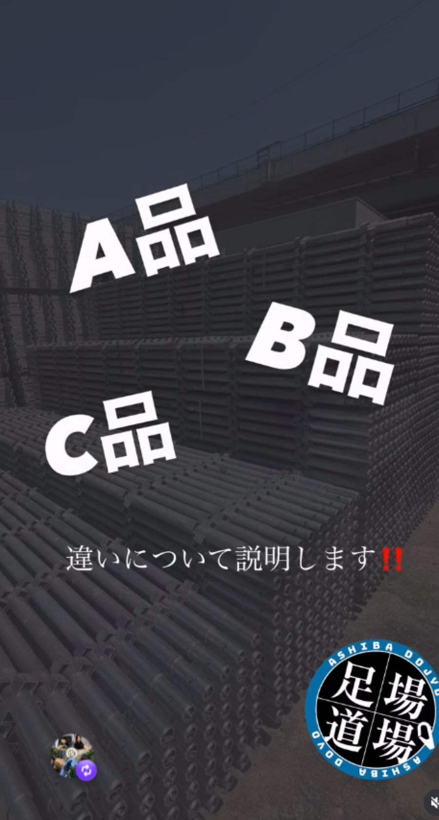 キャンペーン対象の中古足場